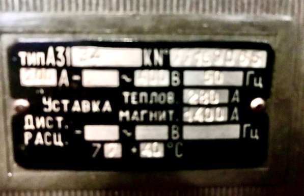 Автоматический выключатель А-3134 200А в Старой Купавне