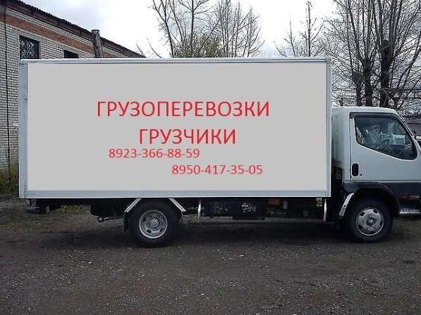 Грузовое такси: грузчики Переезды. Грузоперевозки в Красноярске фото 3