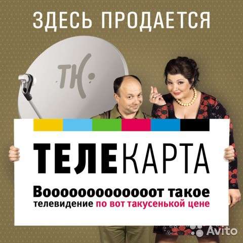 Телекарта Краснотурьинск