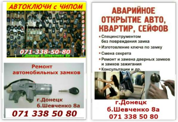 Авто-ключи с иммобилайзером в Донецке в 