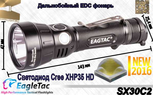 EagleTac Фонарь EagleTac SX30C2, светодиод Cree XHP35 HD E4