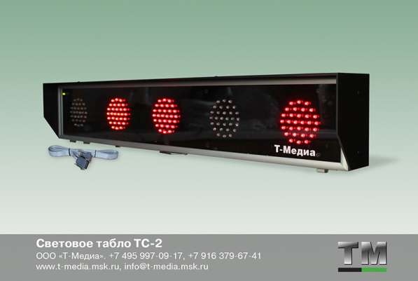 Световое табло ТС-2 в Москве фото 13