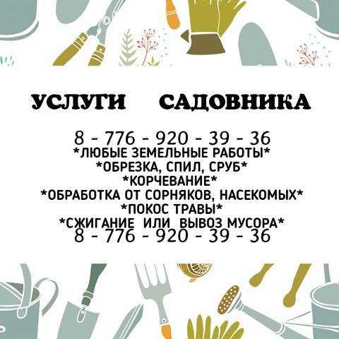 Кошу траву Уральск в фото 4