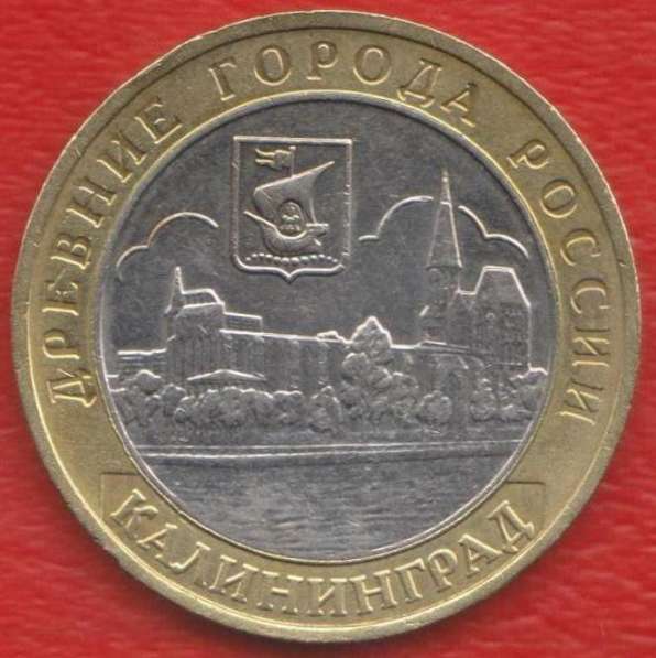 10 рублей 2005 ММД Древние города Калининград