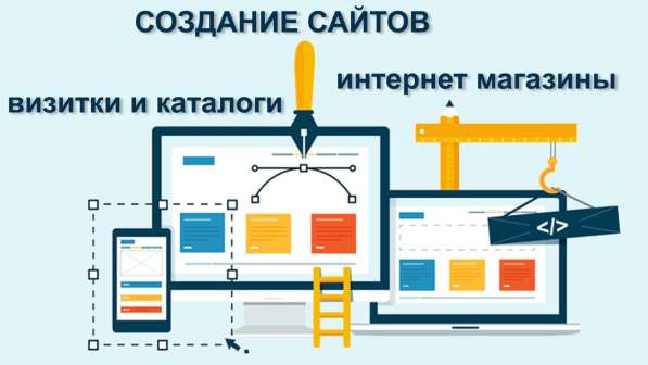Создание и рекламирование сайтов в 