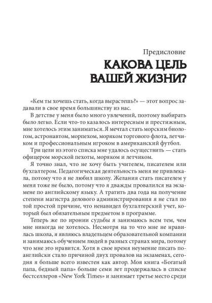 В ПРОКАТ Квадрант денежного потока Все книги Кийосаки Астана в фото 4