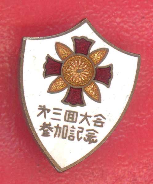 Маньчжоу-го фрачный знак Организации помощи раненым воинам