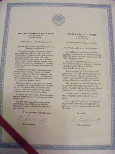Альбом для серебра, Олимпиада 80, с доками в Москве фото 7