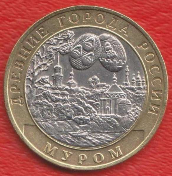 10 рублей 2003 СПМД Древние города России Муром