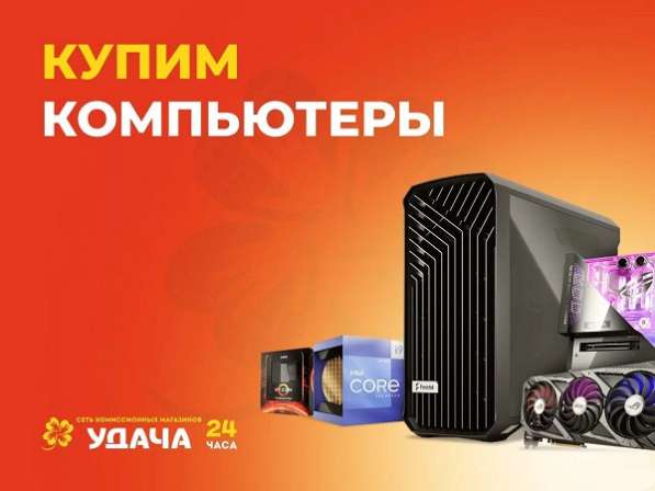 Скупка /ремонт телефонов, пк, ноутбуков, планшетов в Новороссийске