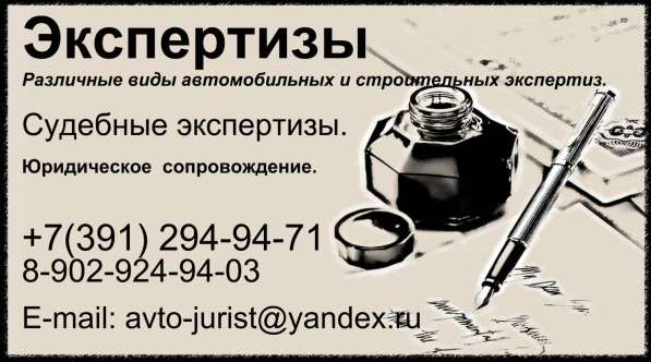Автоюрист. Экспертизы. Юрист в Красноярске фото 3