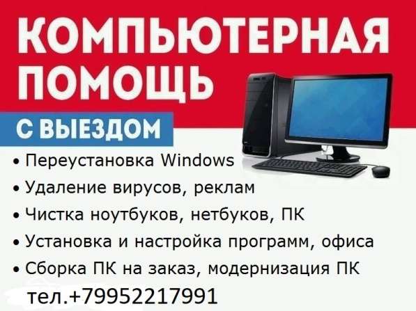 Ремонт Компьютеров Ноутбуков. Выезд на Дом
