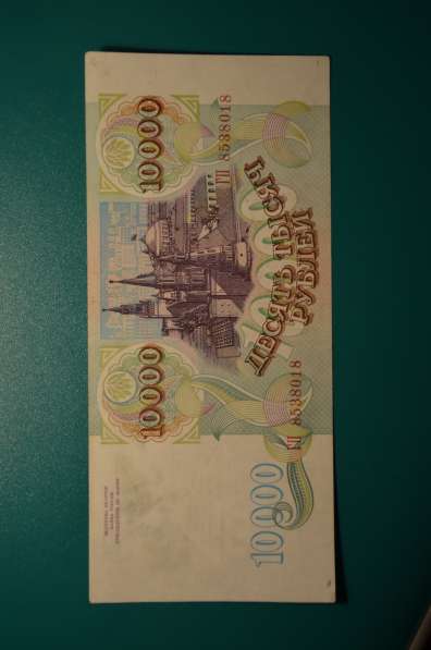 10000 рублей 1993 года в Вологде