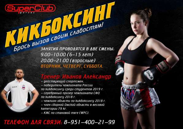 Занятия кикбоксингом в Омске фото 5