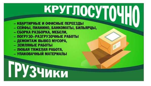 Грузчики недорого.24\7.саратов