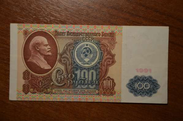 100 рублей 1991 года, вариант 1