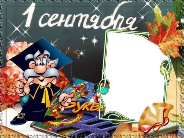 Лучшие детские программы к 1 сентября! в фото 15