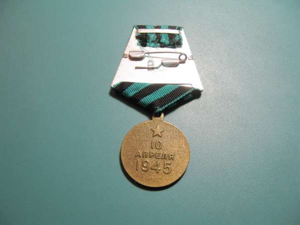 Медаль За взятие Кенигсберга с удостоверением в фото 3