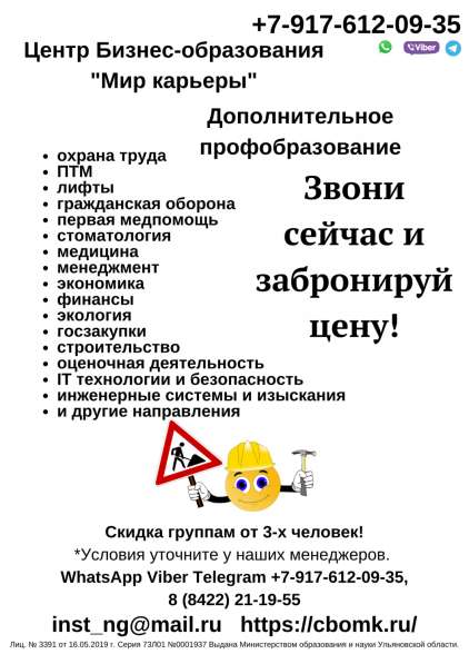 ДПО курсы повышения квалификации профподготовка дистанционно в Красноярске фото 3