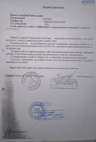Энергетик, Инженер-электрик ищет постоянную работу в фото 6