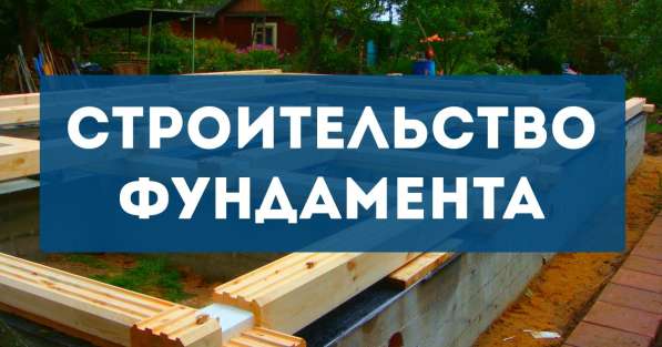 Фундамент в Туле в Туле фото 8