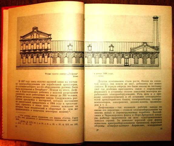 Книга по истории завода "Электрик" в Санкт-Петербурге фото 3