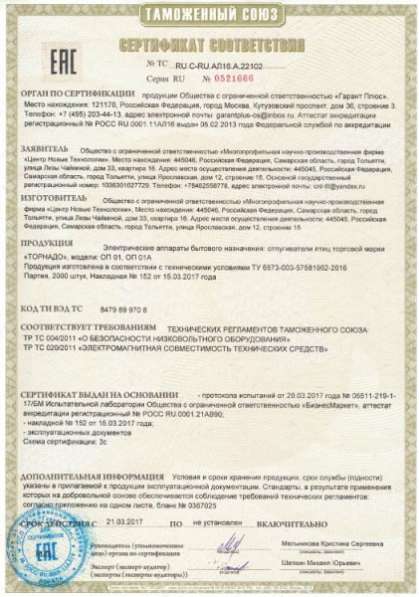 Отпугиватель &ldquo;Торнадо-200&rdquo; в Москве фото 3