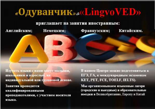 Курсы английского, немецкого и китайского языков в Симферополе