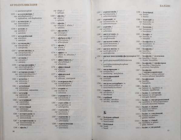 Русско-испанско-английский словарь по морфологии человека в фото 8