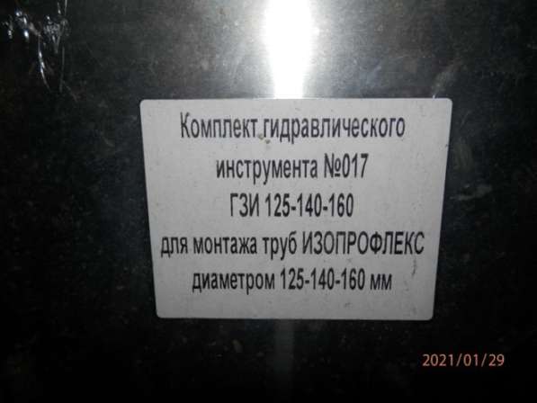 Комплект гидравлического инструмента 125-160 КТЗ в Омске