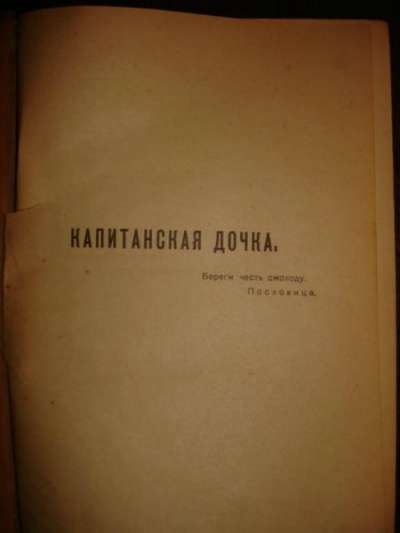 Пушкин.КАПИТАН.ДОЧКА,пособ.для учителя г в Санкт-Петербурге фото 8