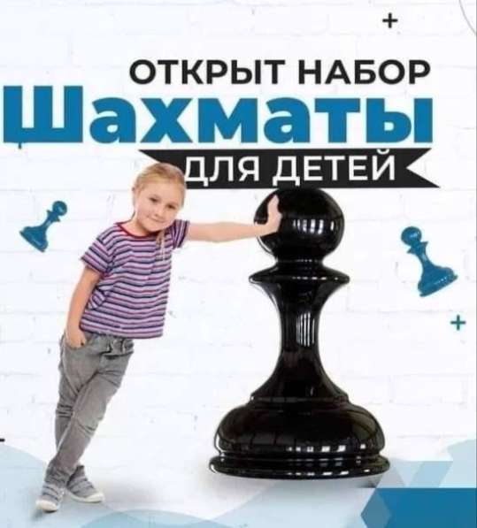 Шахматы для детей