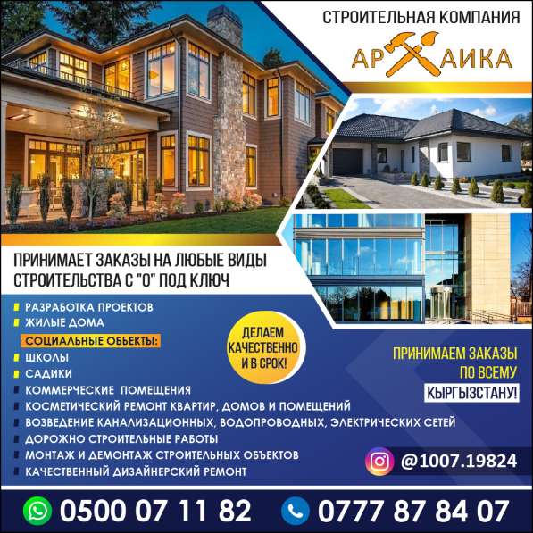 Строительная компания "Архаика" в