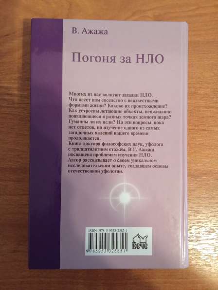 В. Ажажа Погоня за нло в Санкт-Петербурге