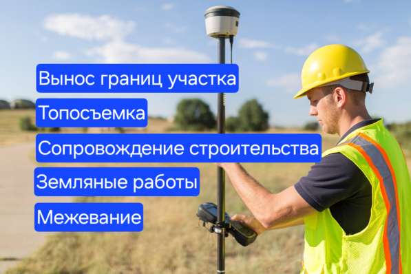 Услуги геодезиста
