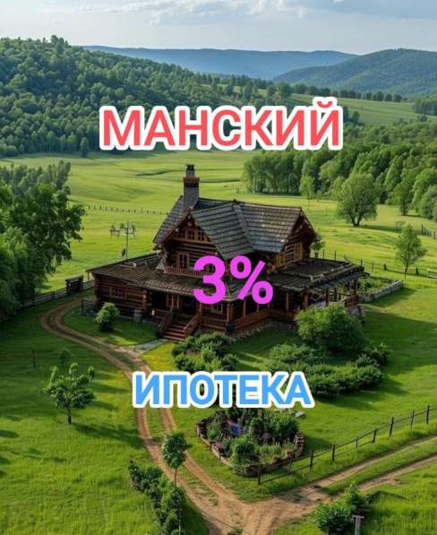 Земельные участки в Манском 2,0 га в Красноярске фото 6