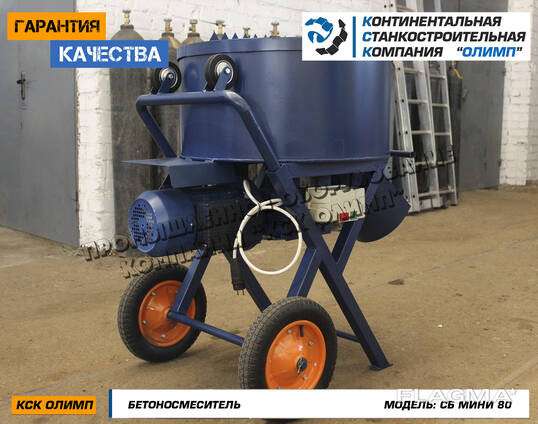 Бетоносмеситель для стяжки в Краснодаре фото 4