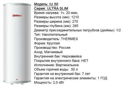 водонагреватель THERMEX IU 50 V