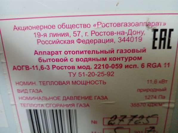 Продам газовый котёл 1год пользования в Смоленске фото 4