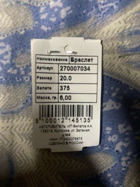 Золотой браслет в Москве