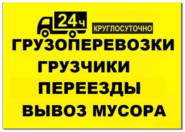 Грузчики, грузоперевозки недорого в Белгороде фото 5