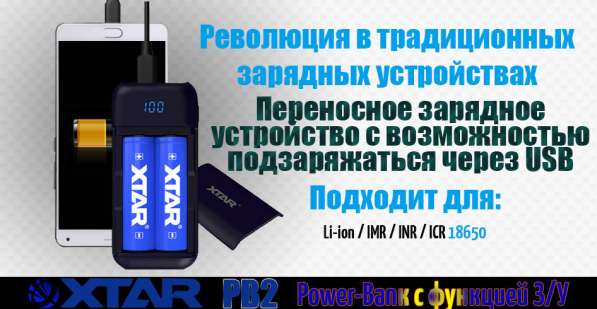 Xtar Xtar PB2 Power Bank с функцией зарядного устройства Li-Ion в Москве фото 8