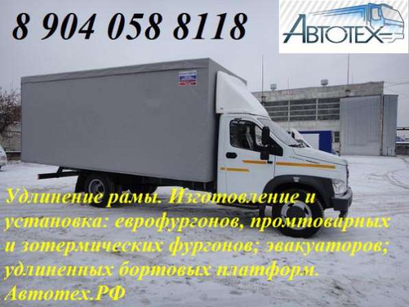 Купить новый переоборудованный грузовой автомобиль марки Газ. в Москве фото 8