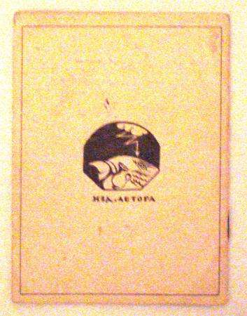 Китаев А. Оранжевый колорит: Стихи. 1921год. 300 экз в Москве