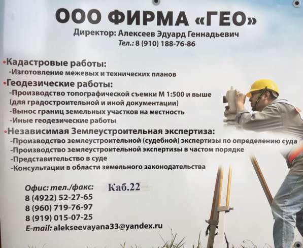 Предоставление кадастровых и геодезических работ