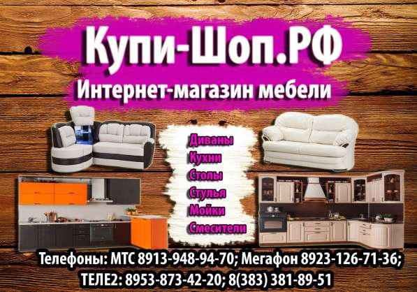  интернет магазин мебели в Новосибирске фото 3