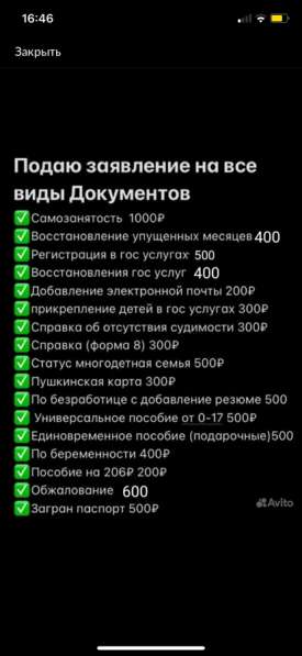 Подача документов госуслуги, ПФ и многое другое в Москве фото 4