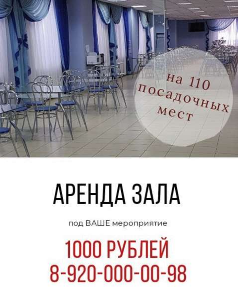 Аренда залов