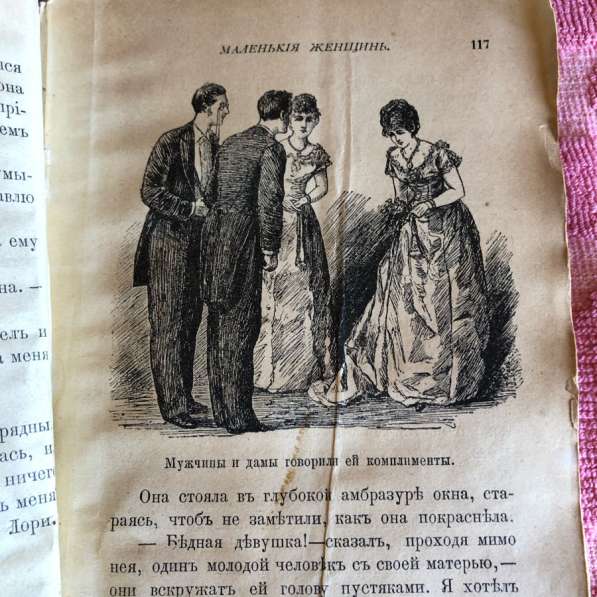 Книга маленькие женщины Вольфъ Товарищество 1900 г в Пушкино фото 4