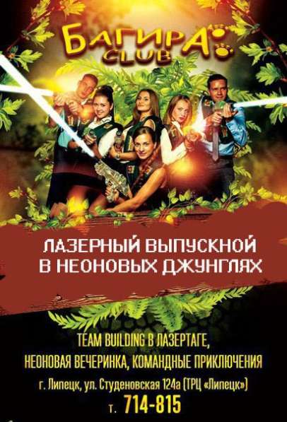 Выпускной в лазерном клубе "Багира"